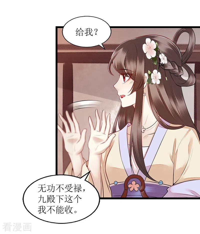 一品嫡女133话 送房契
