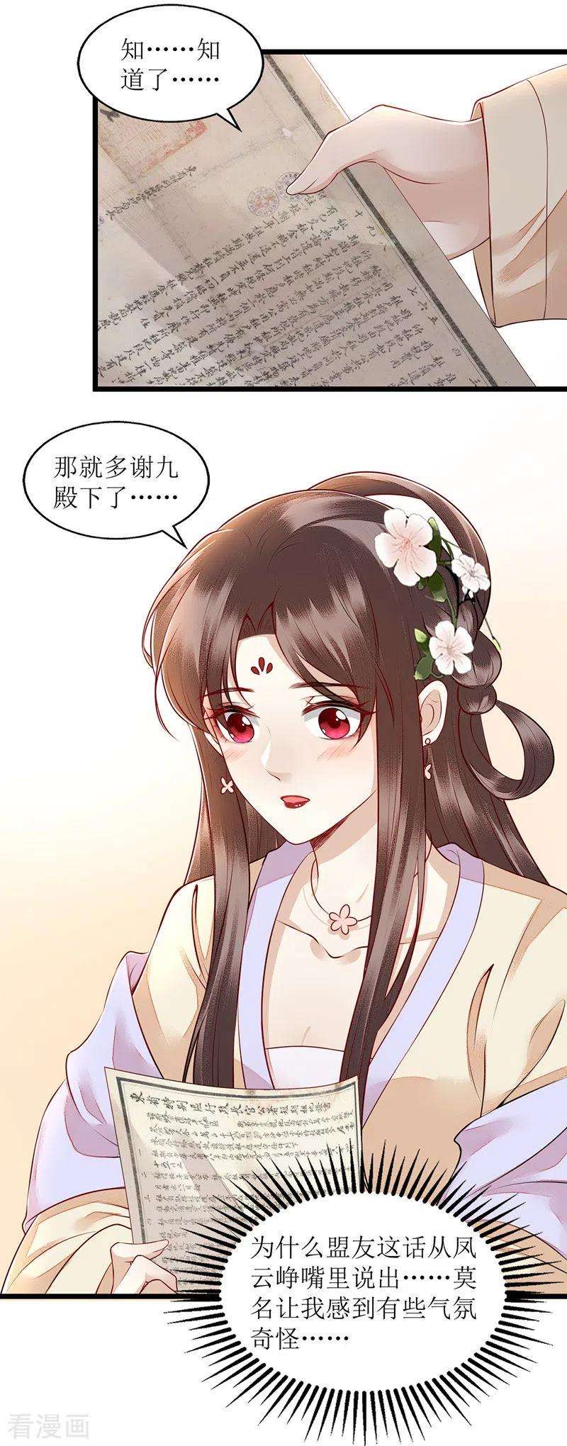 一品嫡女133话 送房契