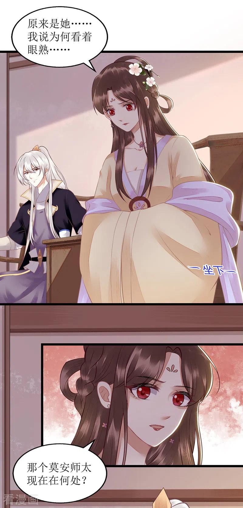 一品嫡女133话 送房契
