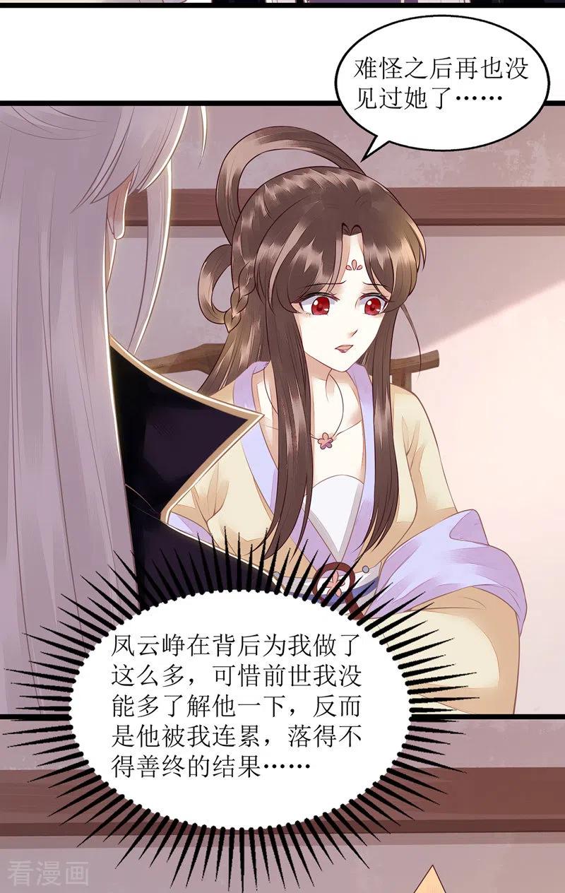 一品嫡女133话 送房契