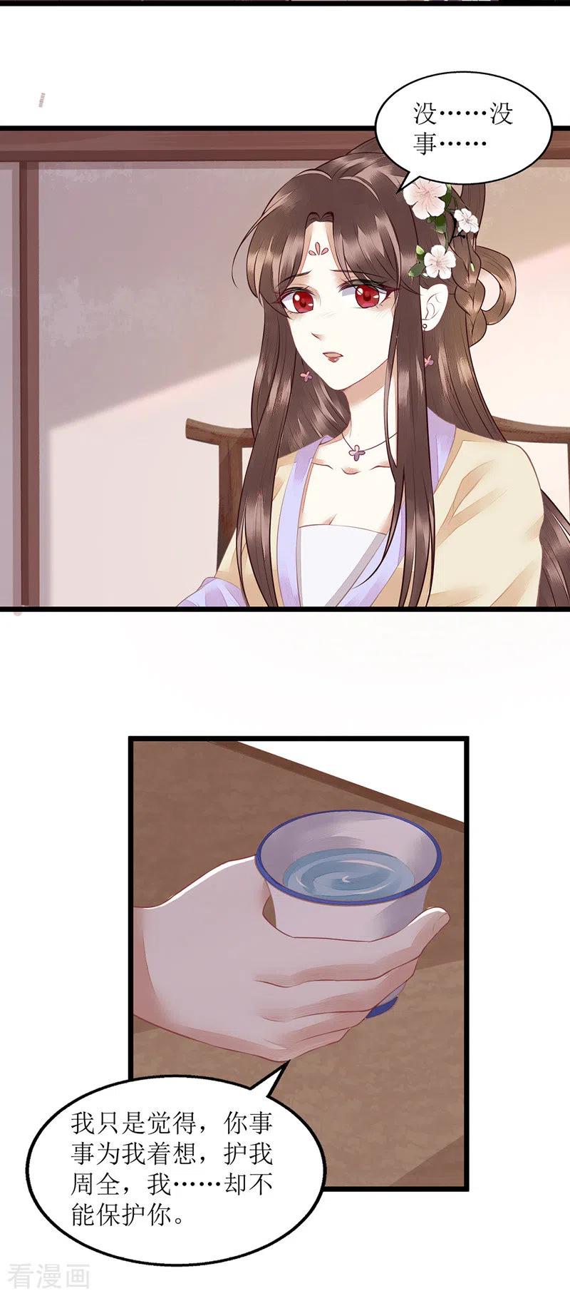 一品嫡女133话 送房契