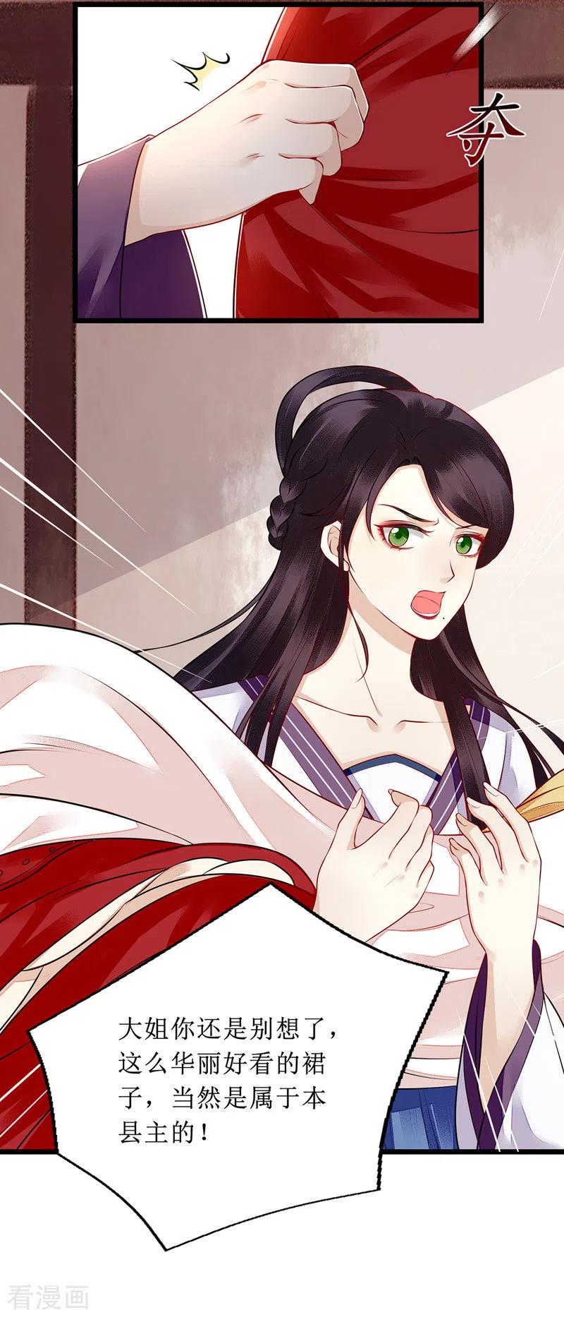 一品嫡女134话 县主威风