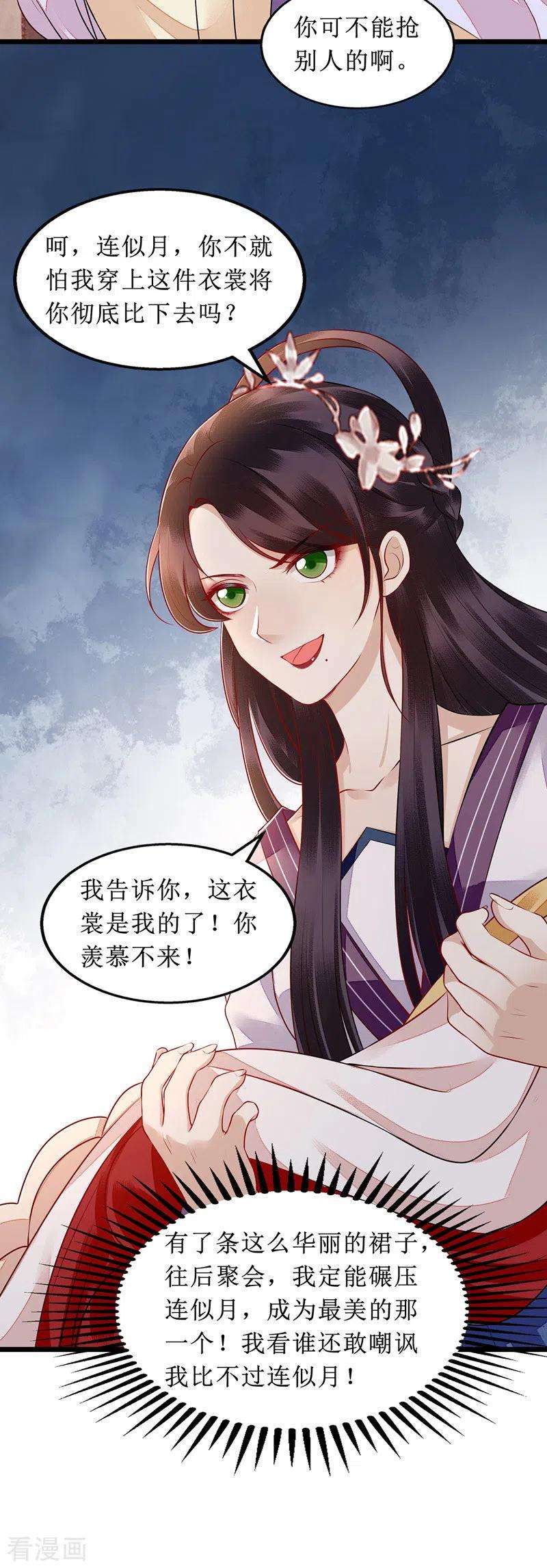 一品嫡女134话 县主威风