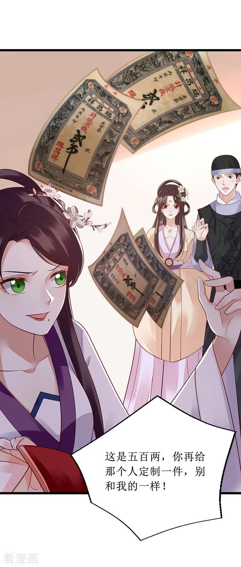 一品嫡女134话 县主威风