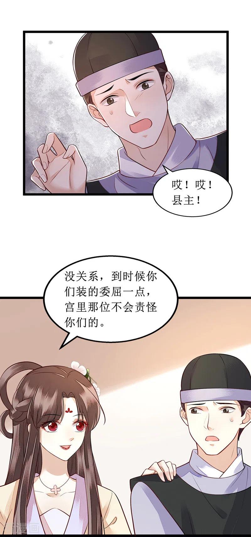 一品嫡女134话 县主威风