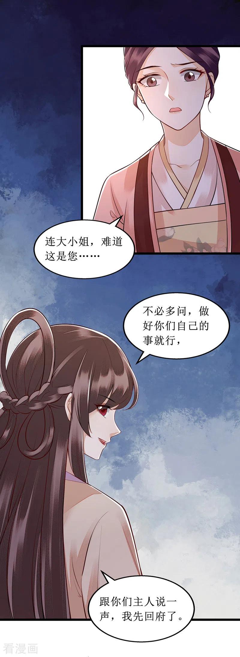 一品嫡女134话 县主威风