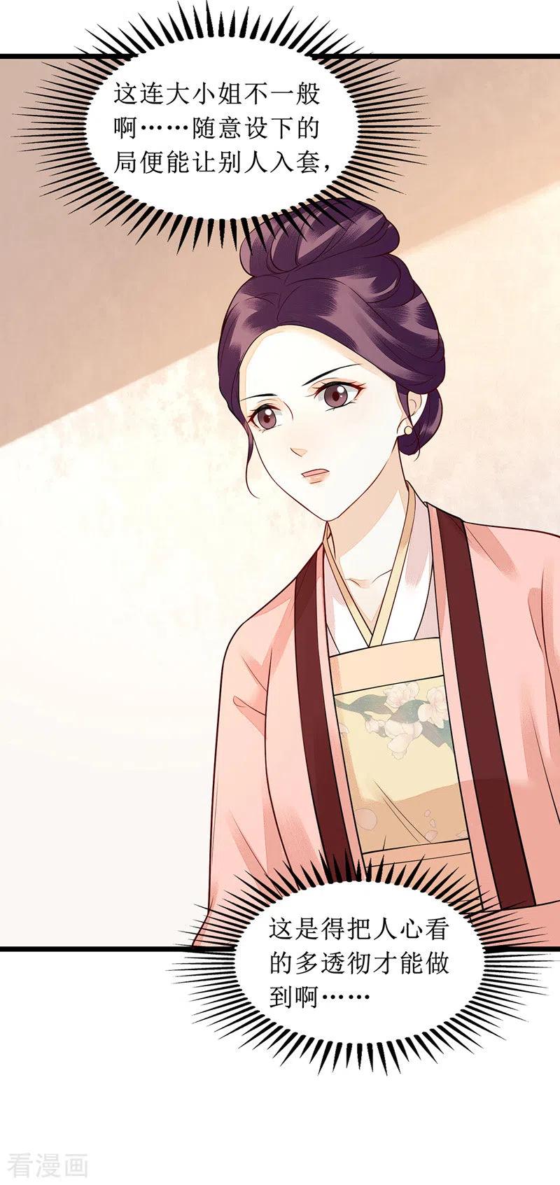 一品嫡女134话 县主威风