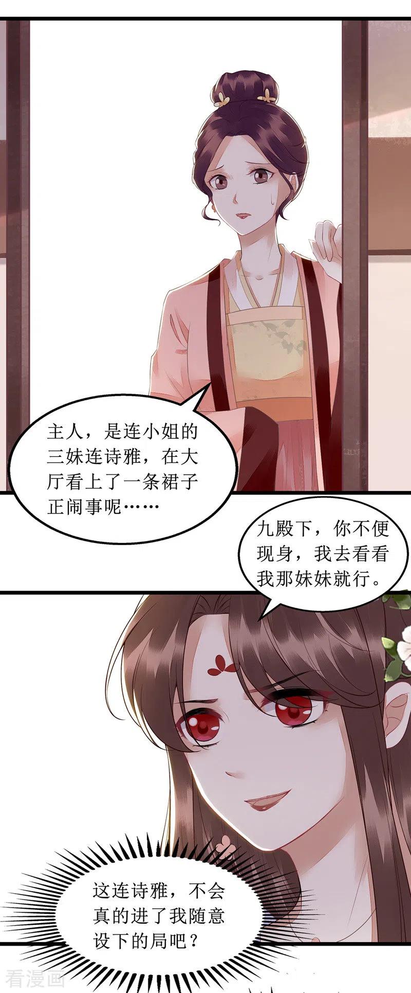 一品嫡女134话 县主威风