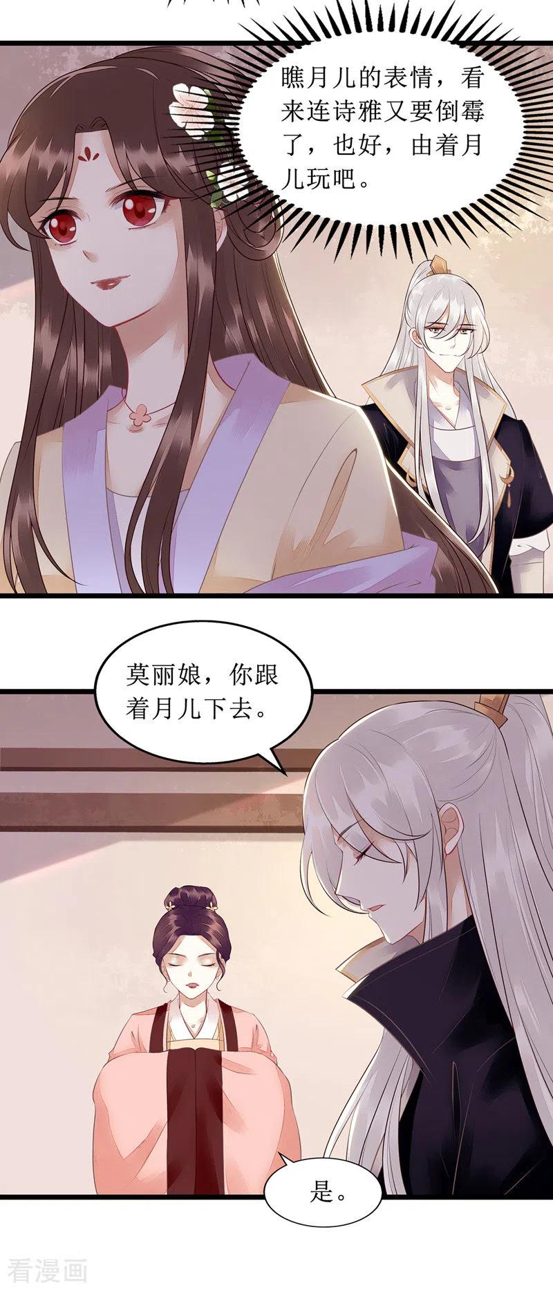 一品嫡女134话 县主威风