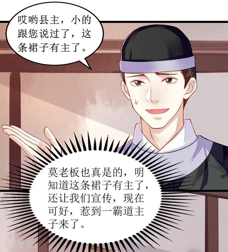 一品嫡女134话 县主威风