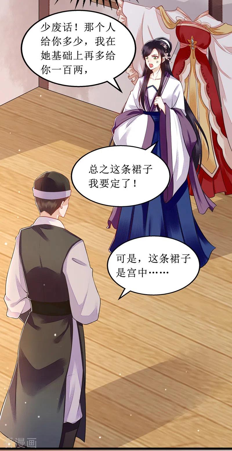 一品嫡女134话 县主威风