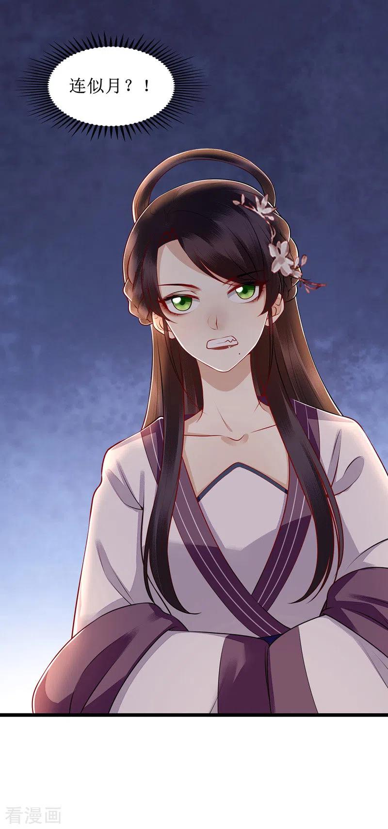 一品嫡女134话 县主威风