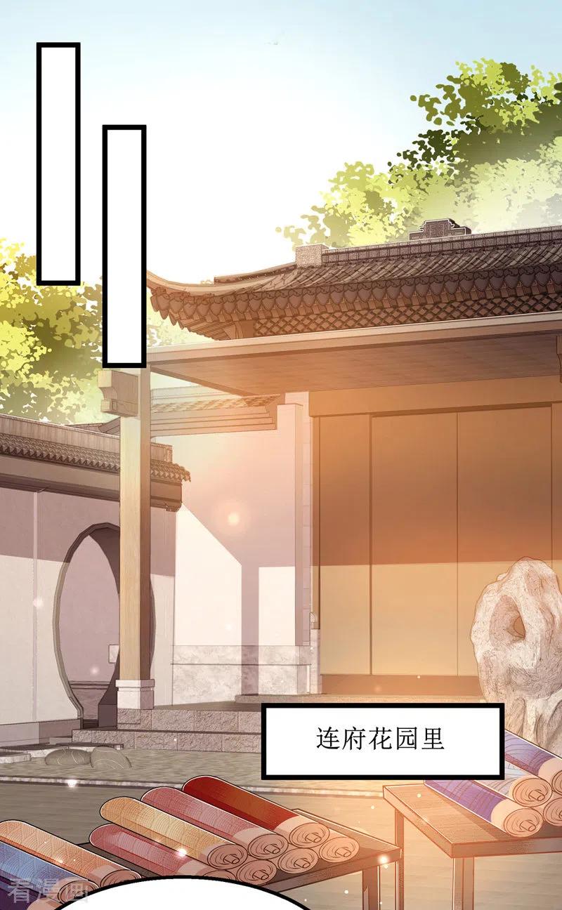 一品嫡女135话 当众嘲笑