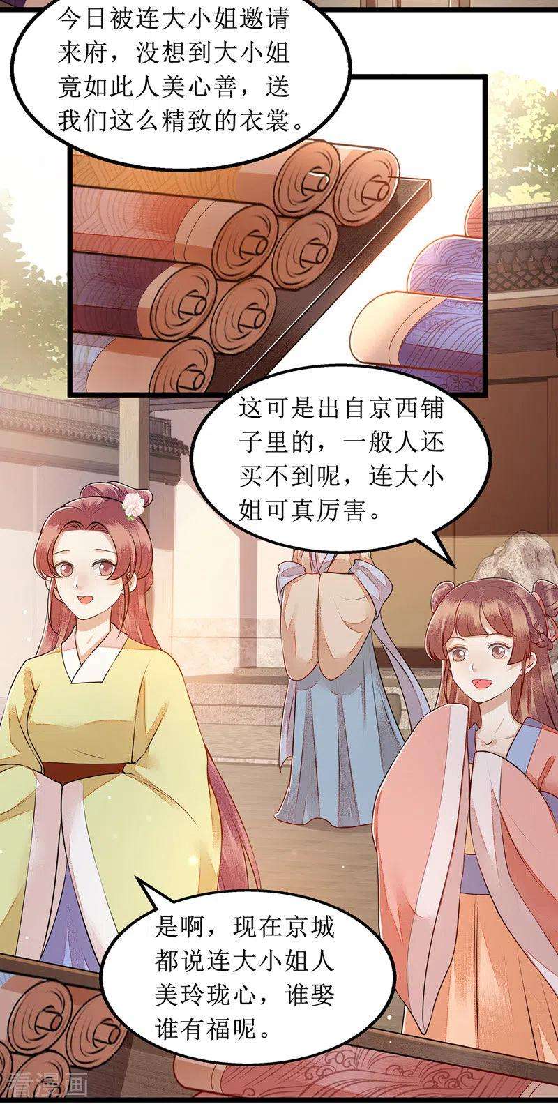 一品嫡女135话 当众嘲笑