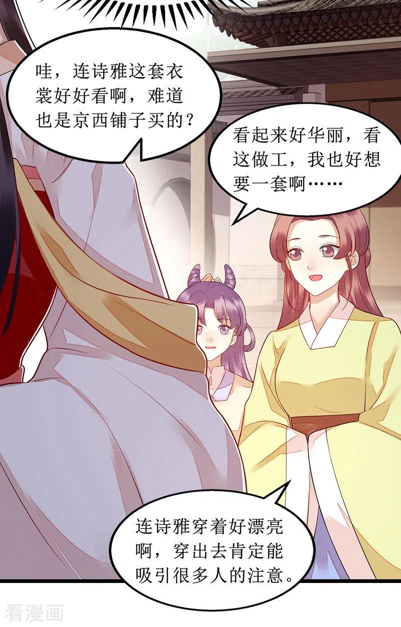 一品嫡女135话 当众嘲笑