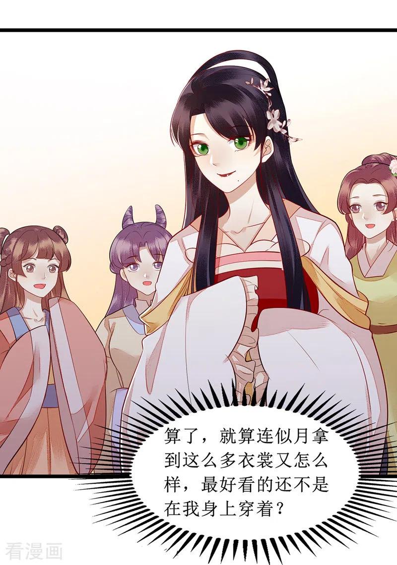 一品嫡女135话 当众嘲笑