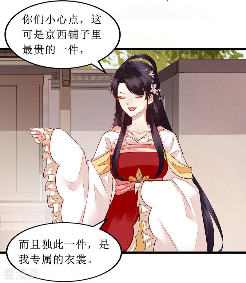 一品嫡女135话 当众嘲笑