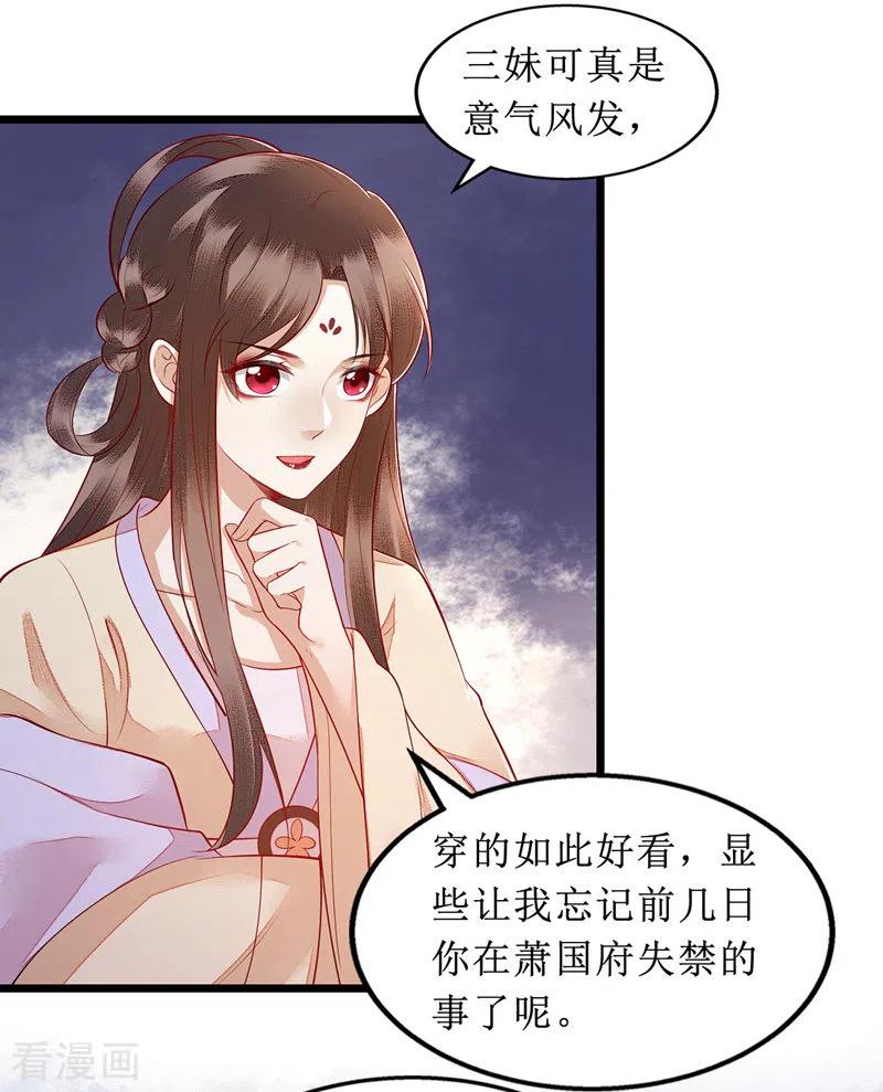 一品嫡女135话 当众嘲笑