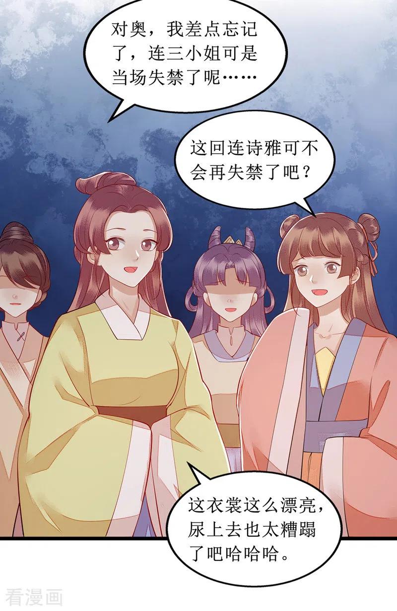 一品嫡女135话 当众嘲笑