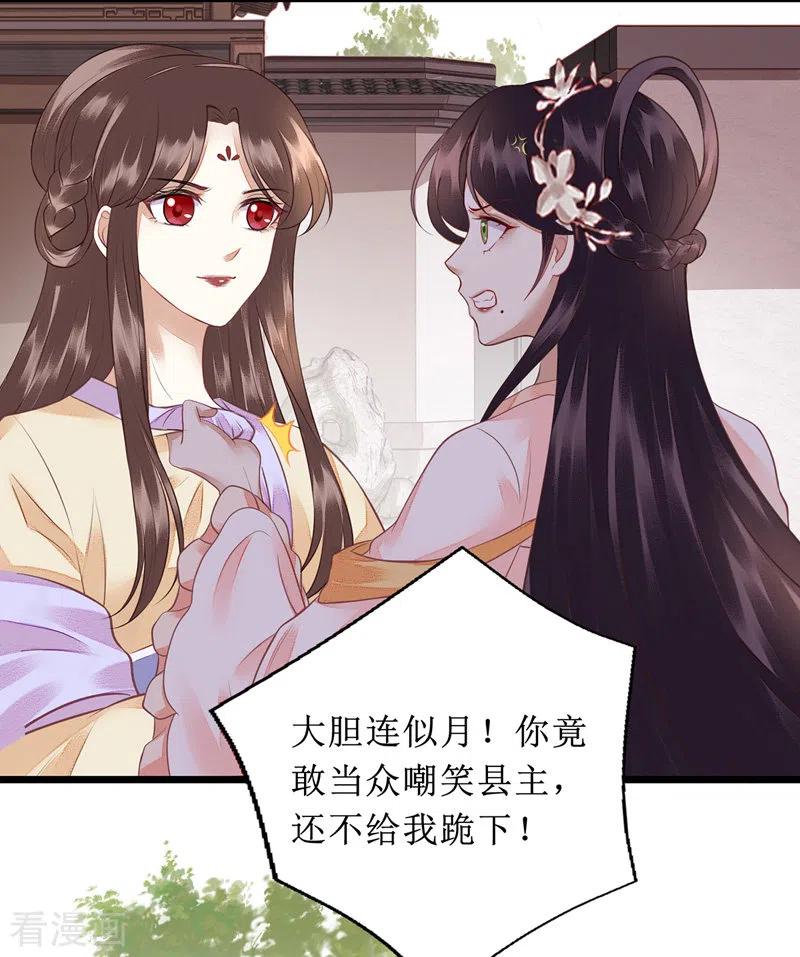 一品嫡女135话 当众嘲笑