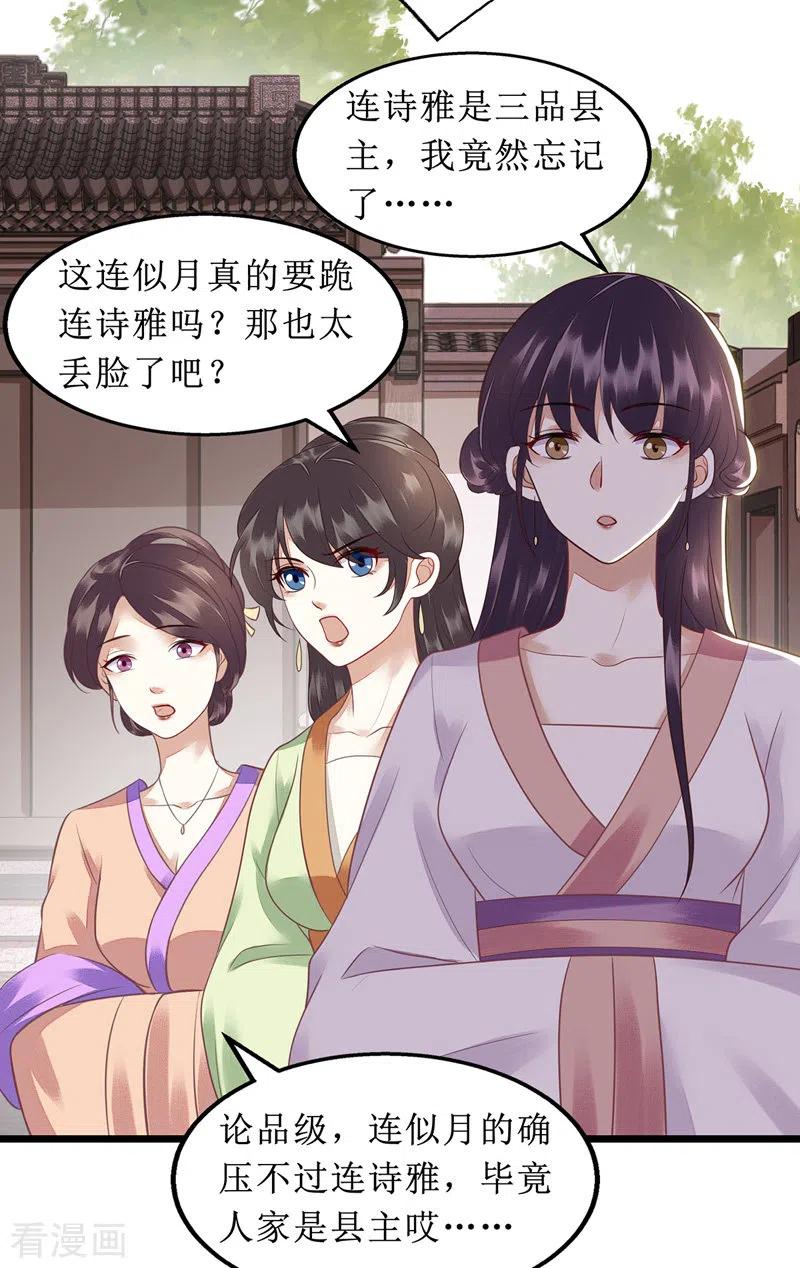 一品嫡女135话 当众嘲笑
