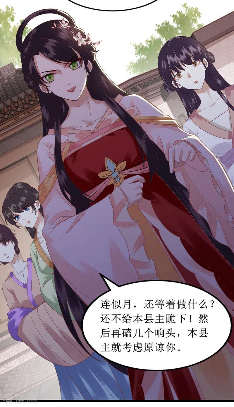一品嫡女135话 当众嘲笑