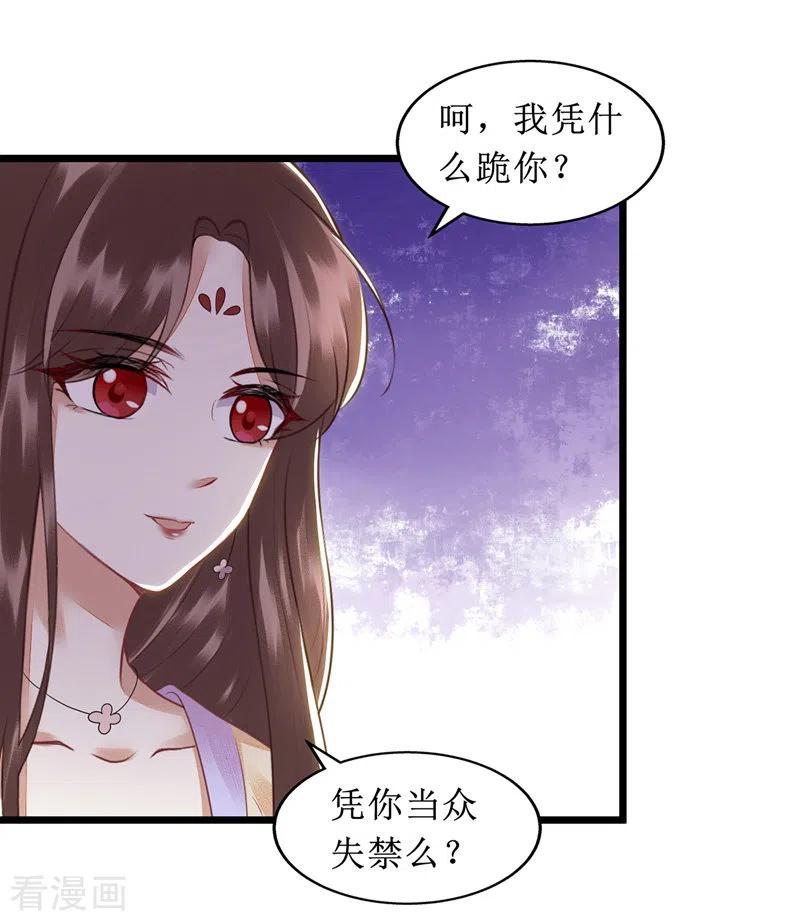 一品嫡女135话 当众嘲笑