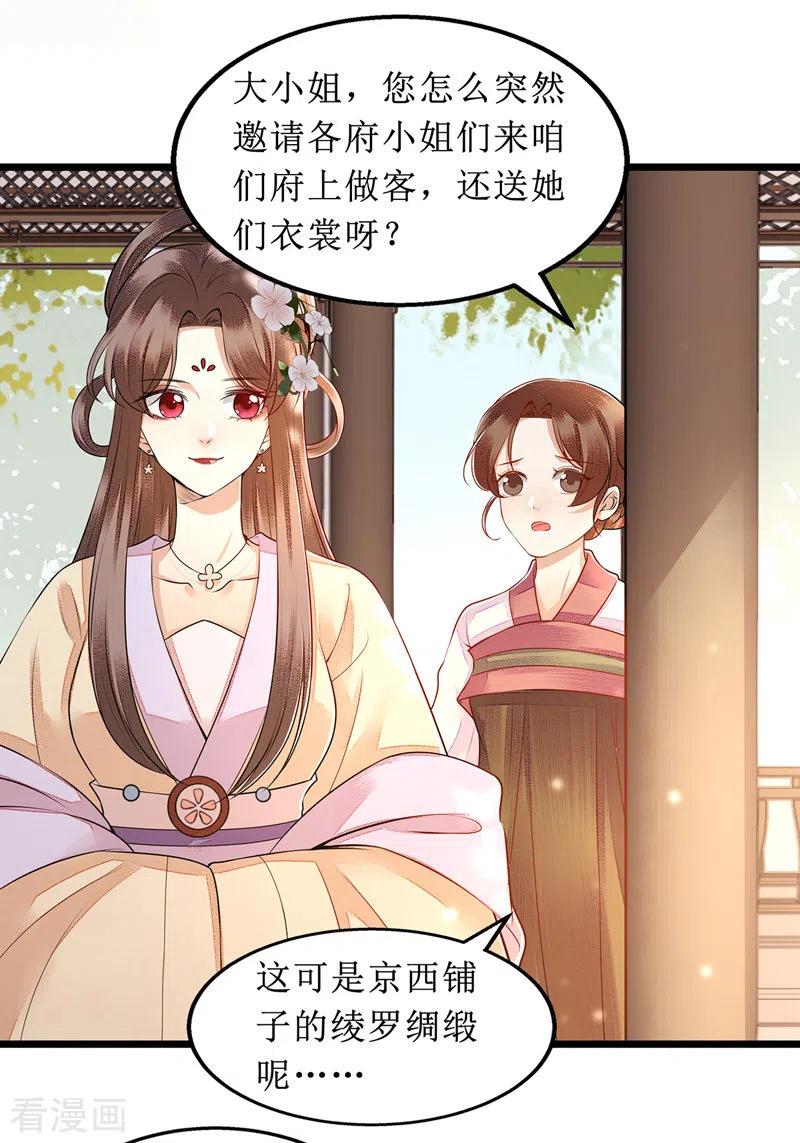 一品嫡女135话 当众嘲笑