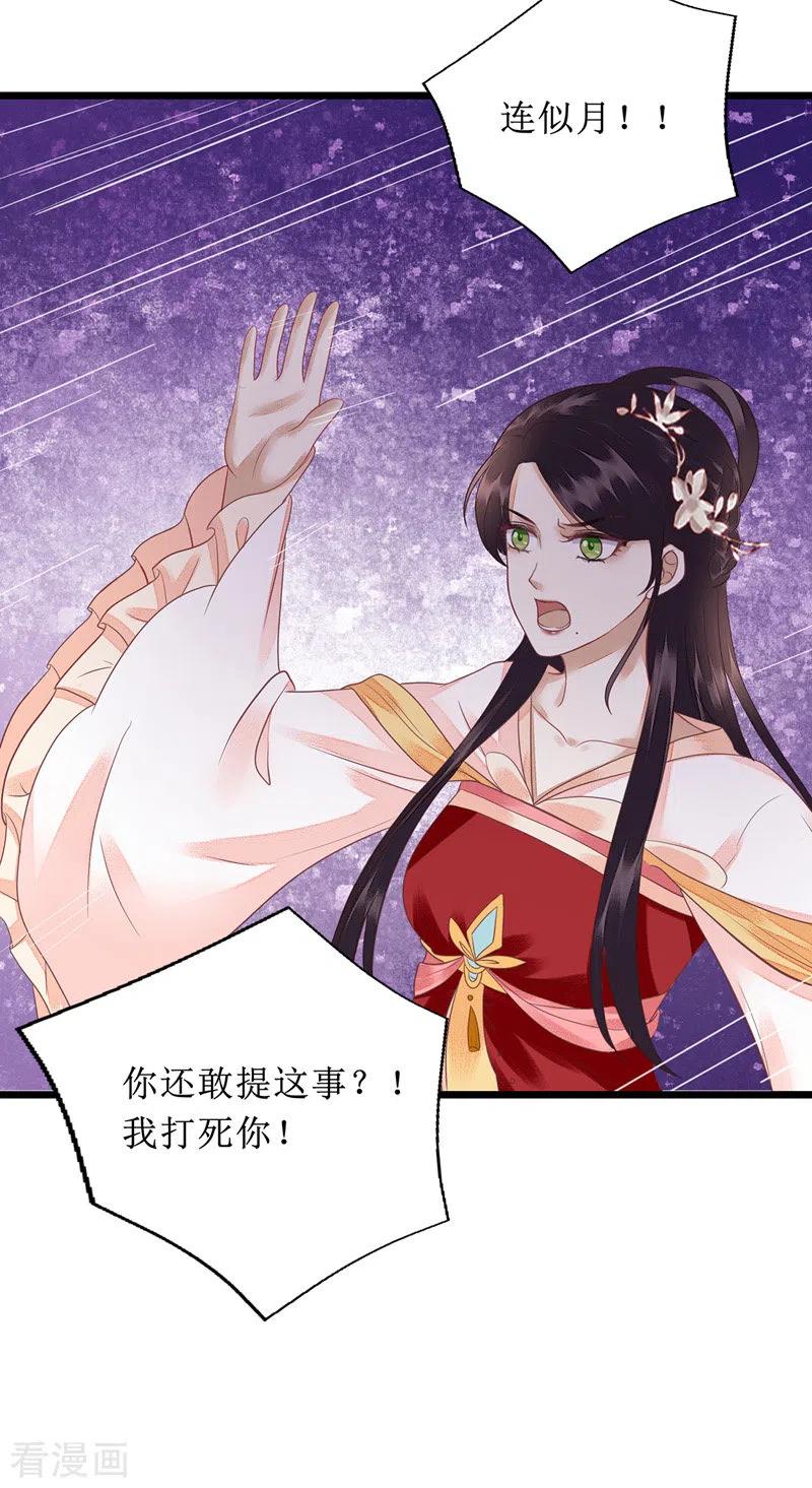 一品嫡女135话 当众嘲笑
