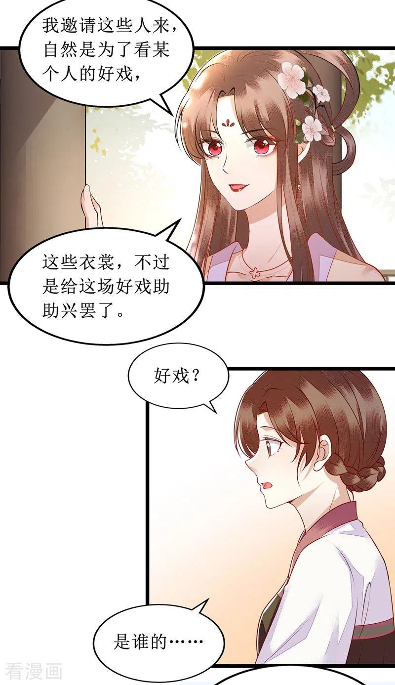 一品嫡女135话 当众嘲笑