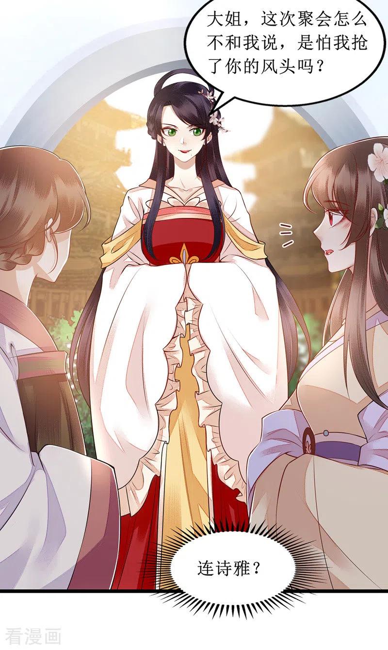 一品嫡女135话 当众嘲笑