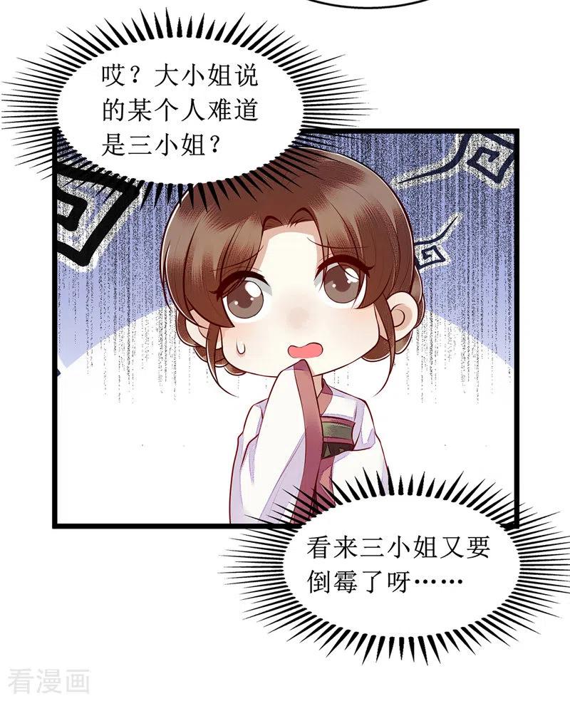 一品嫡女135话 当众嘲笑