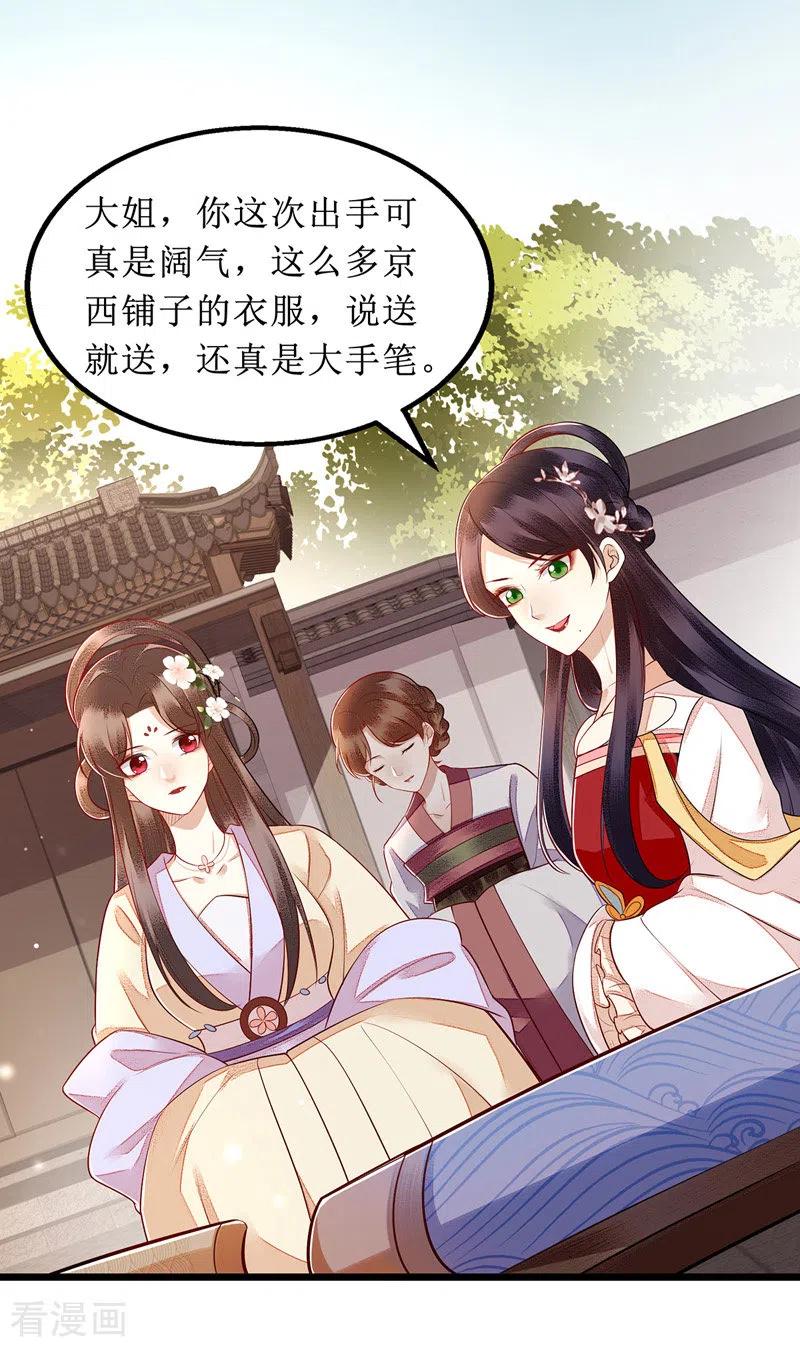 一品嫡女135话 当众嘲笑