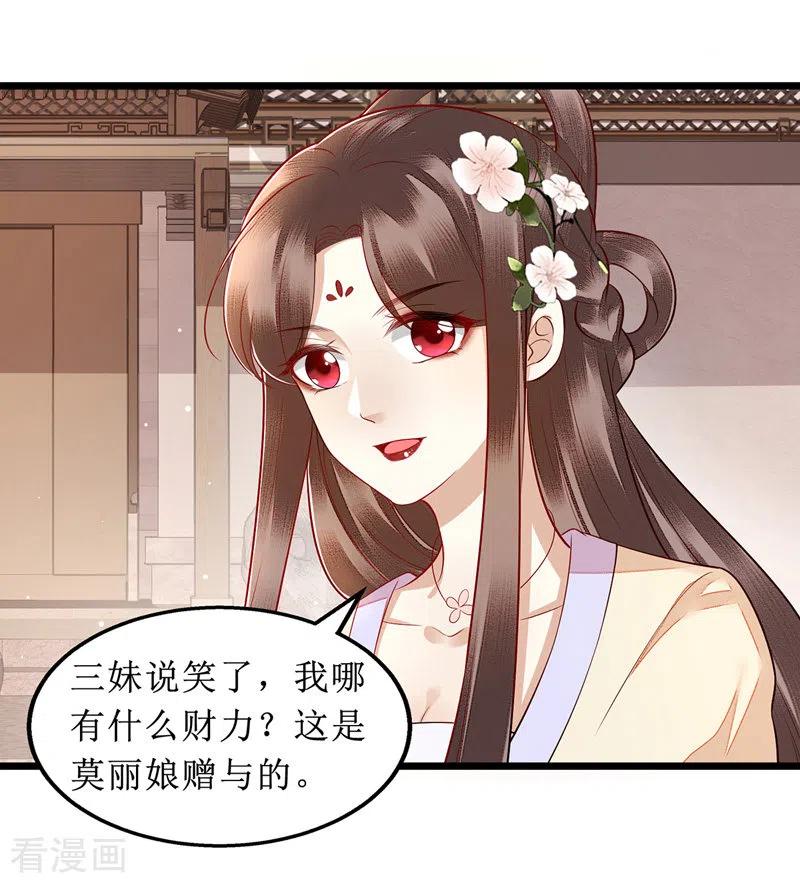 一品嫡女135话 当众嘲笑