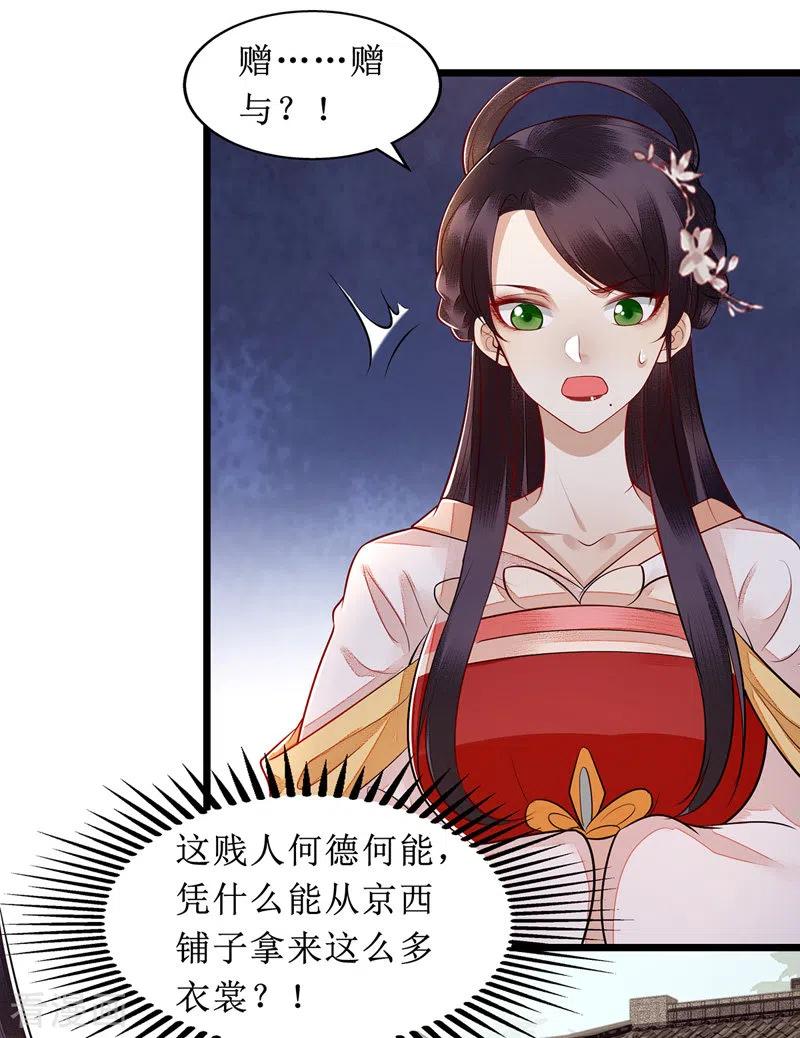 一品嫡女135话 当众嘲笑