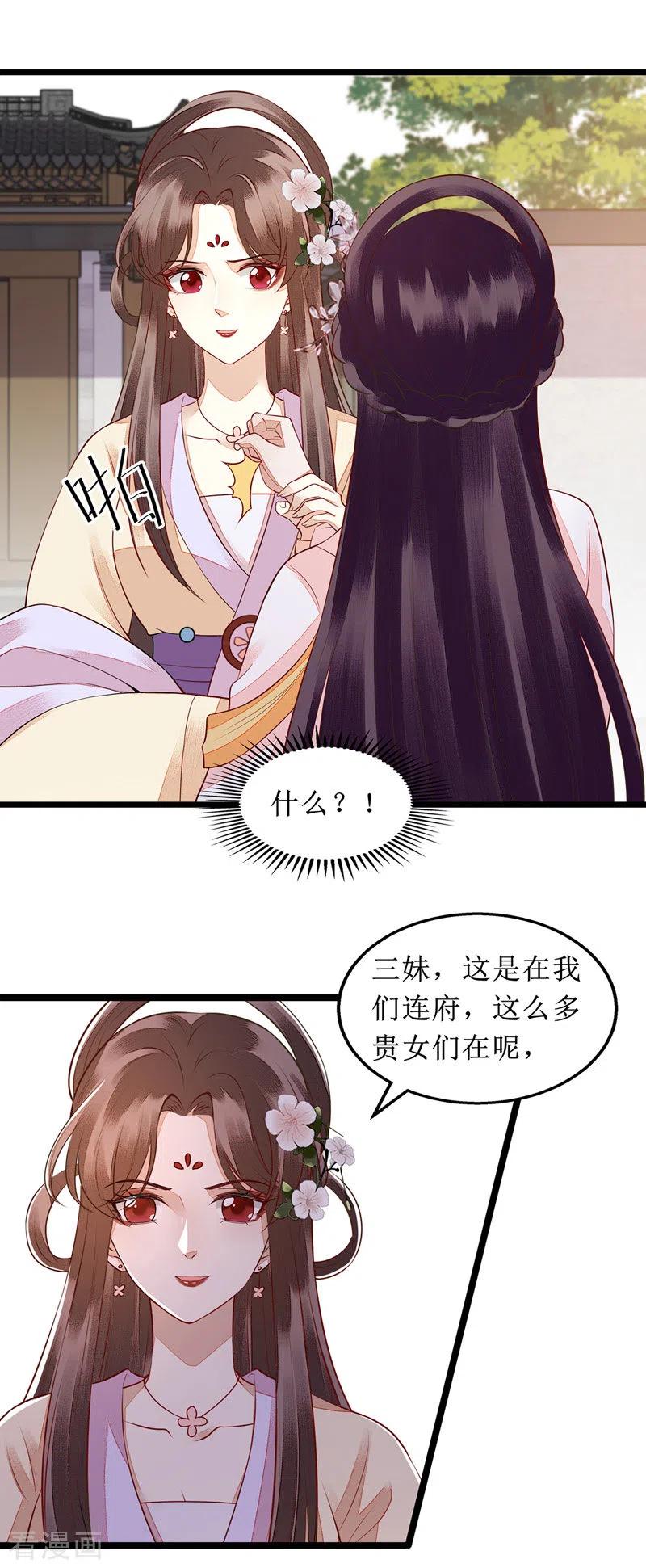 一品嫡女136话 安国公主驾到