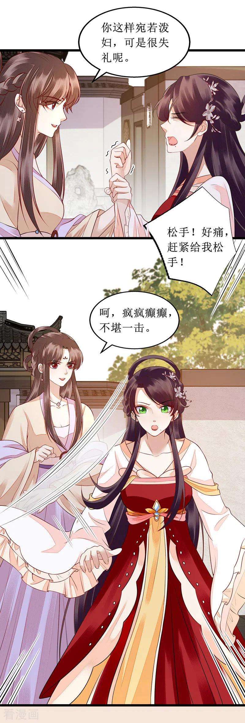 一品嫡女136话 安国公主驾到