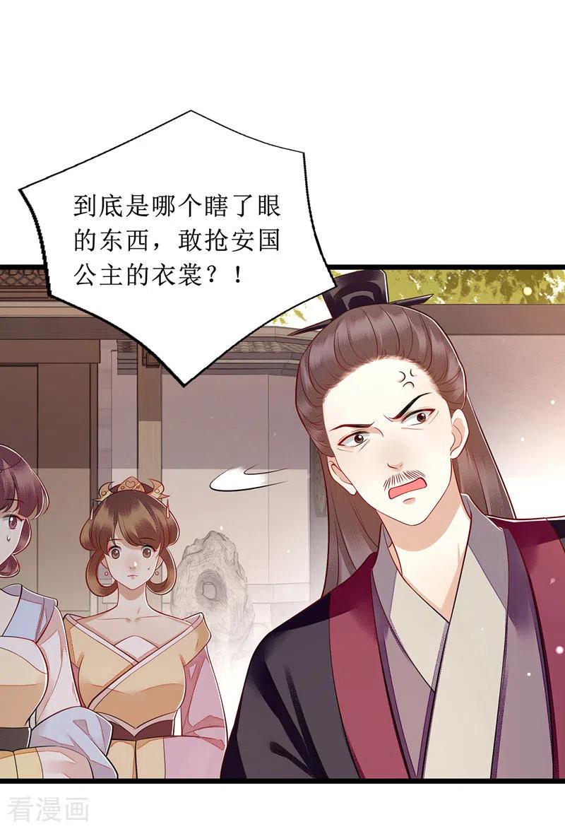 一品嫡女136话 安国公主驾到