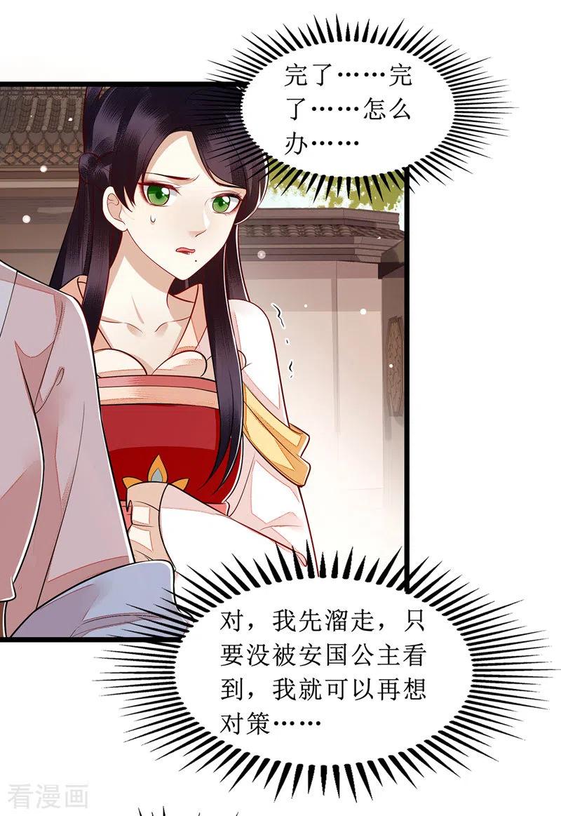 一品嫡女136话 安国公主驾到