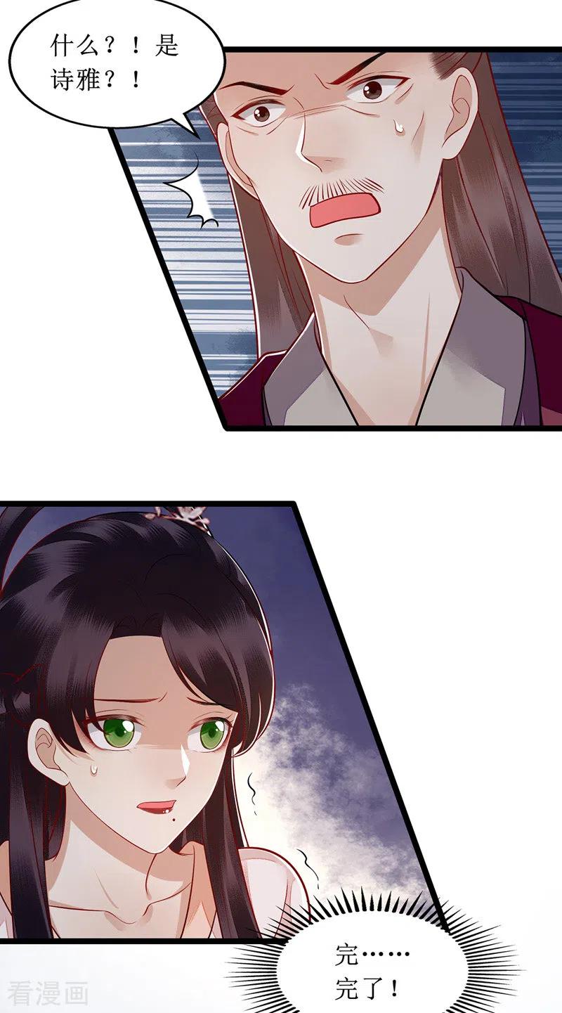 一品嫡女136话 安国公主驾到