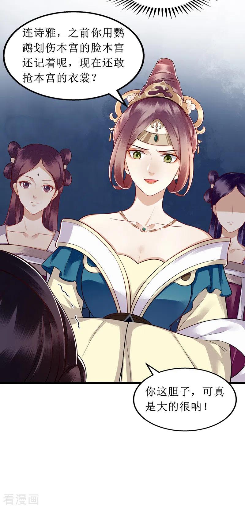 一品嫡女136话 安国公主驾到