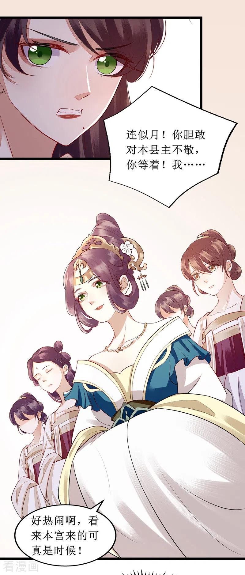 一品嫡女136话 安国公主驾到