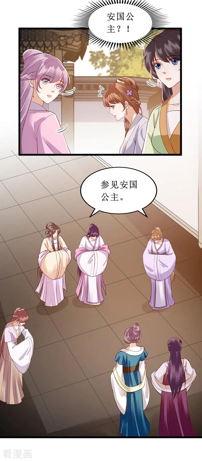 一品嫡女136话 安国公主驾到