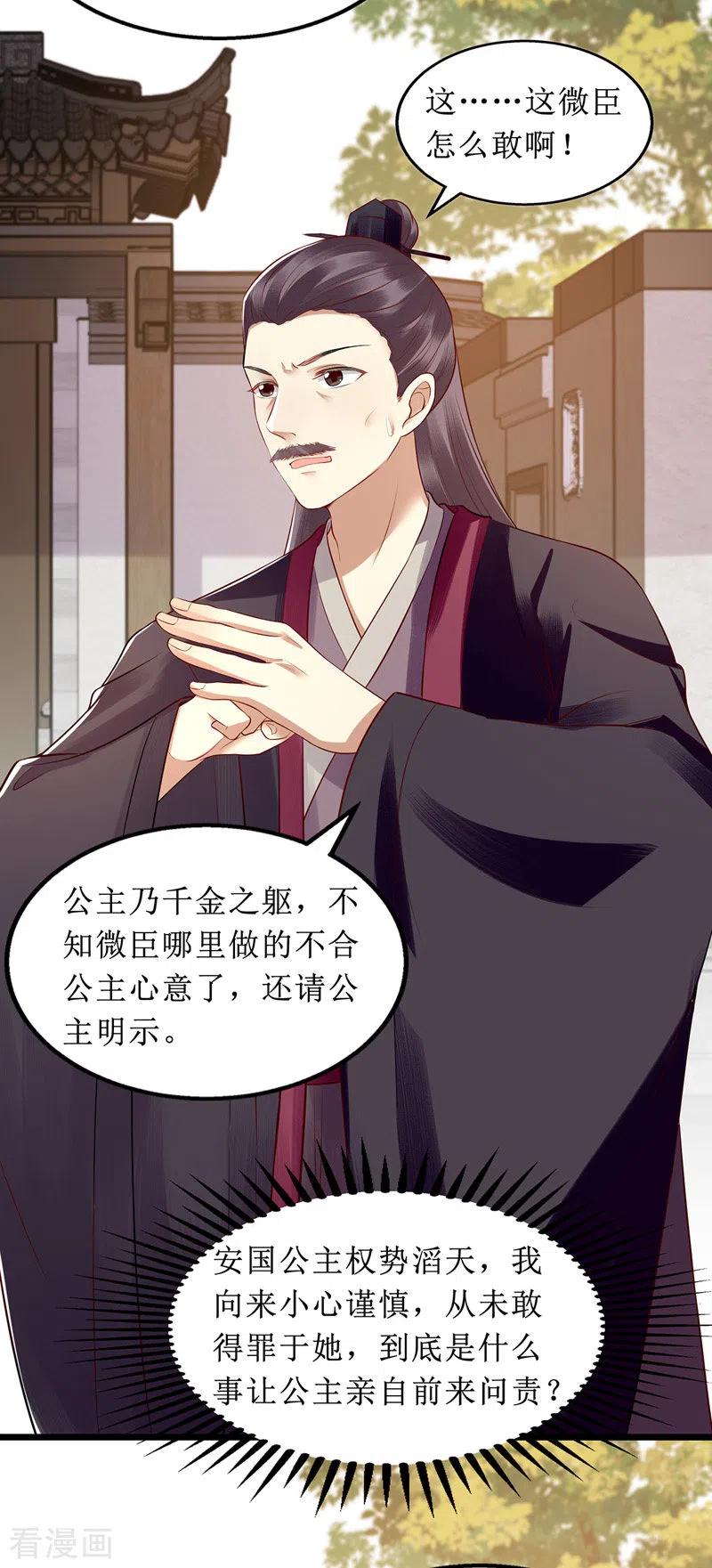 一品嫡女136话 安国公主驾到