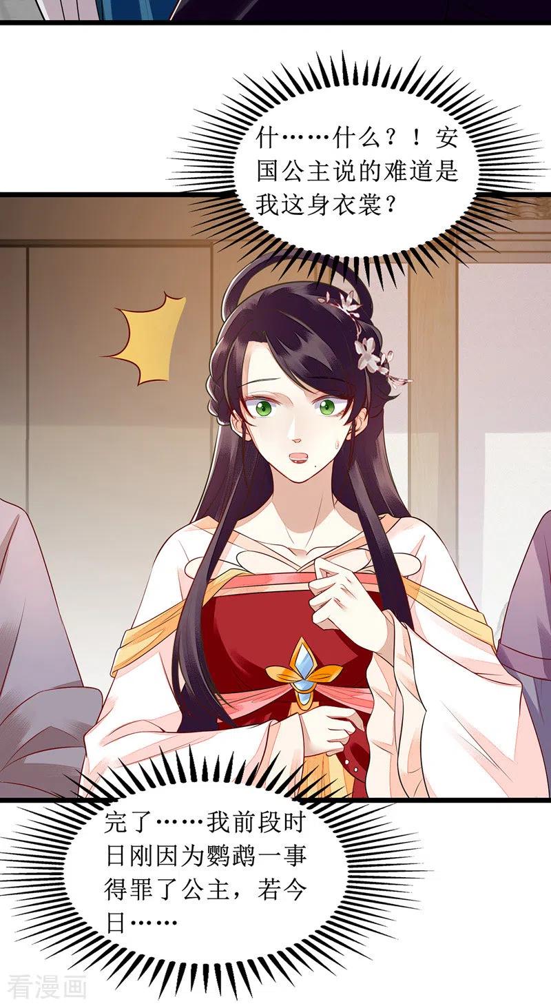 一品嫡女136话 安国公主驾到