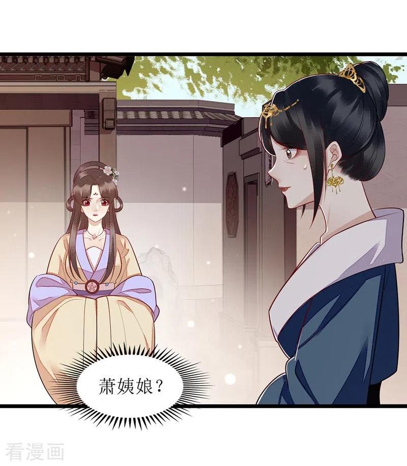 一品嫡女137话 “请”话公主府