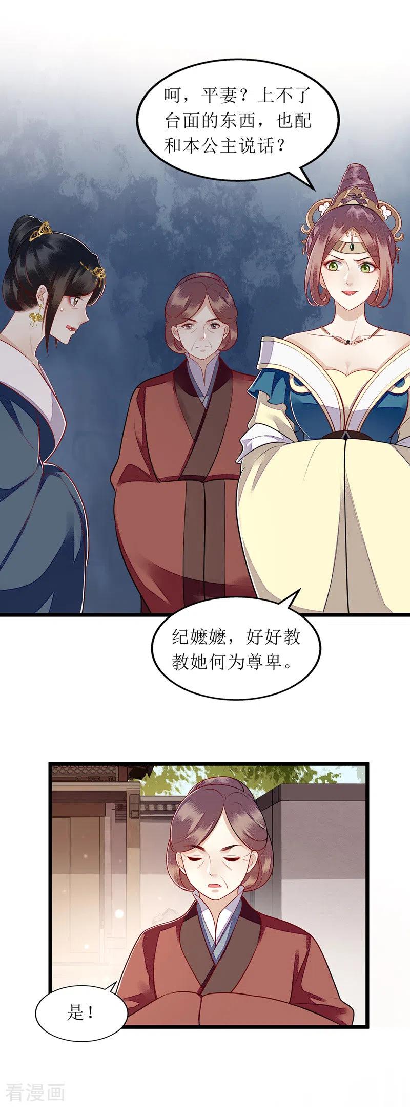 一品嫡女137话 “请”话公主府