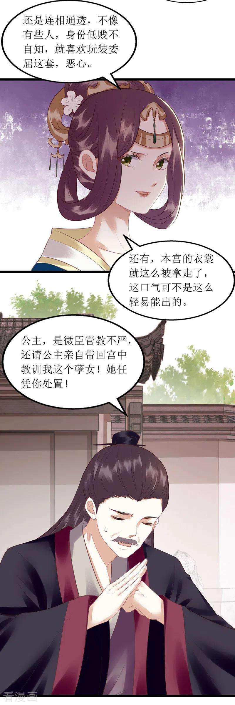一品嫡女137话 “请”话公主府