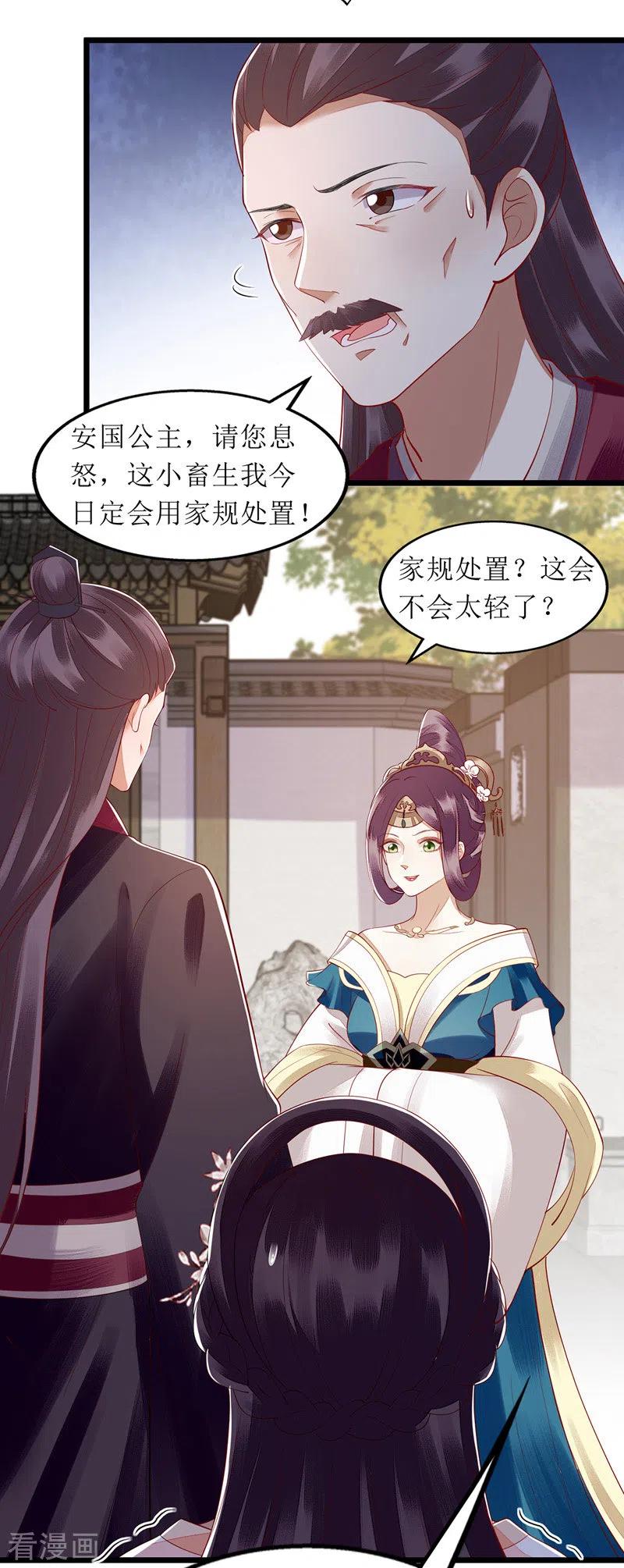 一品嫡女137话 “请”话公主府