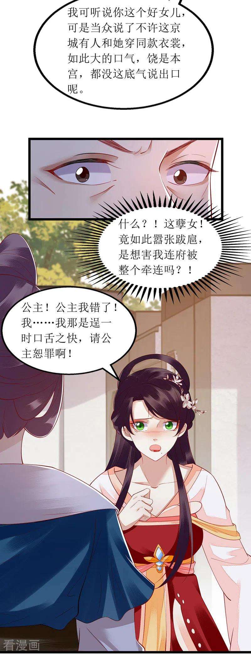 一品嫡女137话 “请”话公主府